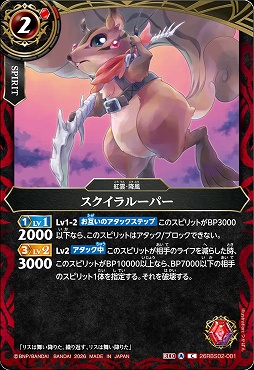 【C】 26RBS02-001 スクイラルーパー
