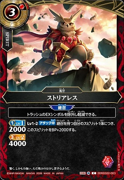【C】 26RBS02-003 ストリアレス