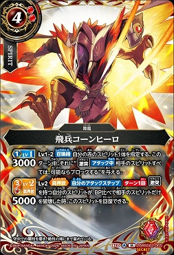 !★SEC 〈M〉 26RBS02-005 飛兵コーンヒーロ M
