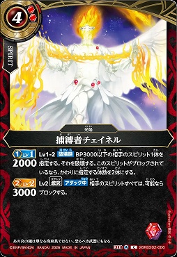 【C】 26RBS02-006 捕縛者チェイネル