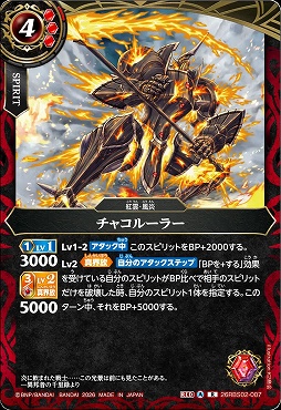 《R》 26RBS02-007 チャコルーラー