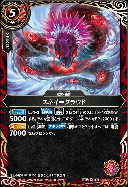 !★SEC 《R》 26RBS02-009 スネイ＝クラウド R