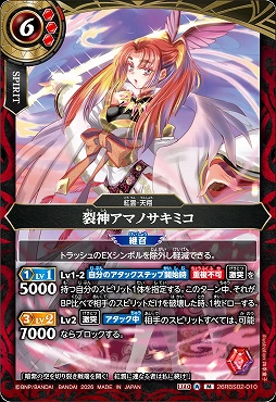 〈M〉 26RBS02-010 裂神アマノサキミコ M