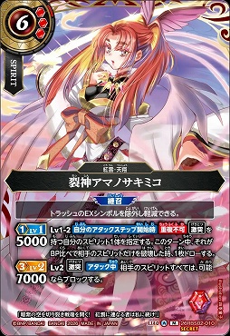 !★SEC 〈M〉 26RBS02-010 裂神アマノサキミコ M