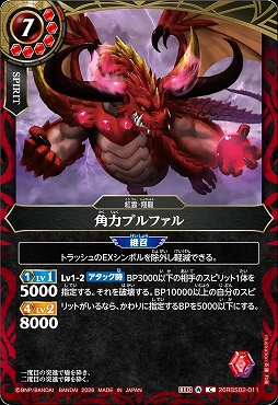 【C】 26RBS02-011 角力ブルファル