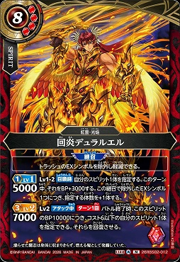 〈M〉 26RBS02-012 回炎デュラルエル M