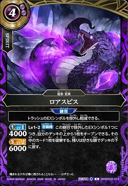 【C】 26RBS02-018 ロアスピス