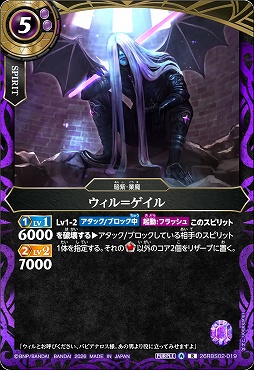 《R》 26RBS02-019 ウィル＝ゲイル R