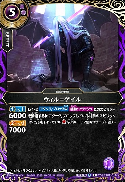 !★SEC 《R》 26RBS02-019 ウィル＝ゲイル R