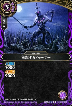 【C】 26RBS02-020 再起するドゥーブー