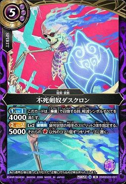 〈M〉 26RBS02-021 不死剣奴ダスクロン M