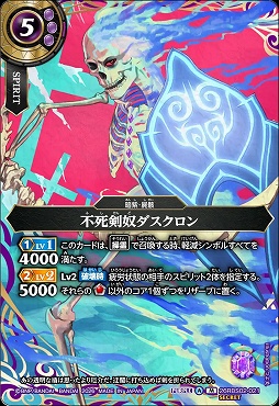 !★SEC 〈M〉 26RBS02-021 不死剣奴ダスクロン M