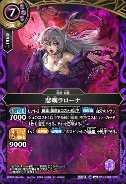 〈M〉 26RBS02-023 悲嘆ラローナ M
