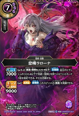 !★SEC 〈M〉 26RBS02-023 悲嘆ラローナ M