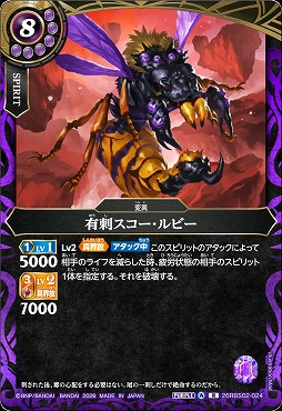 《R》 26RBS02-024 有刺スコー・ルビー R