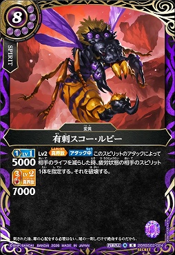 !★SEC 《R》 26RBS02-024 有刺スコー・ルビー R