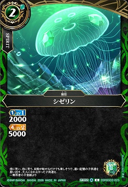 【C】 26RBS02-025 シゼリン