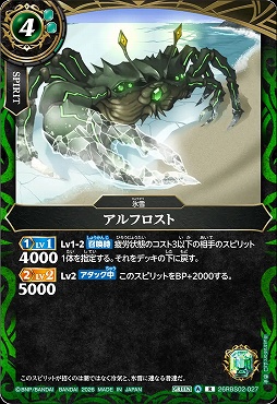 《R》 26RBS02-027 アルフロスト R
