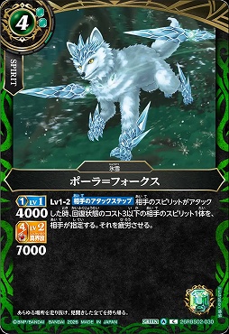 【C】 26RBS02-030 ポーラ＝フォークス