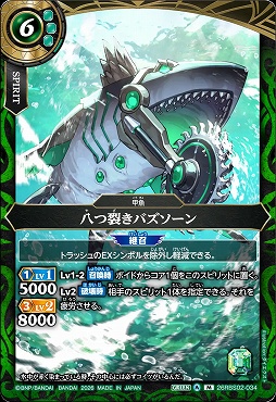 〈M〉 26RBS02-034 八つ裂きバズソーン M