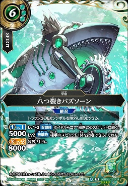 !★SEC 〈M〉 26RBS02-034 八つ裂きバズソーン M