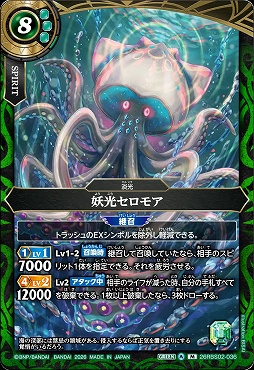 〈M〉 26RBS02-036 妖光セロモア M