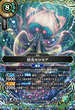 !★SEC 〈M〉 26RBS02-036 妖光セロモア M