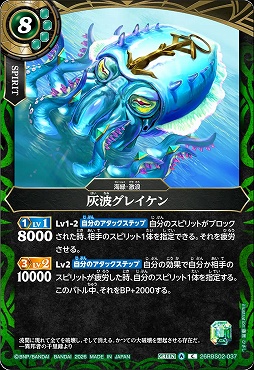 【C】 26RBS02-037 灰波グレイケン