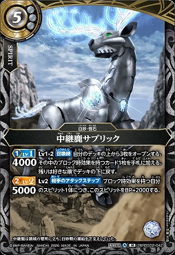 〈M〉 26RBS02-042 中継鹿サブリック M