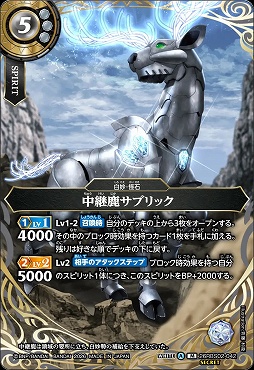 !★SEC 〈M〉 26RBS02-042 中継鹿サブリック M