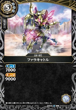 【C】 26RBS02-043 ファラキャトル