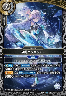 〈M〉 26RBS02-047 刃脚グラスラナー M