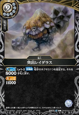 【C】 26RBS02-049 突出レイダラス