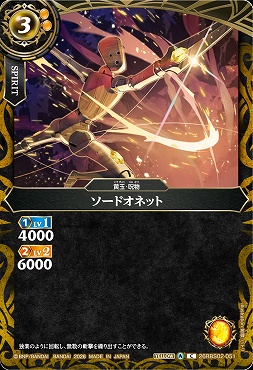 【C】 26RBS02-051 ソードオネット