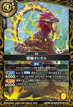 〈M〉 26RBS02-053 雷輪オレオル M