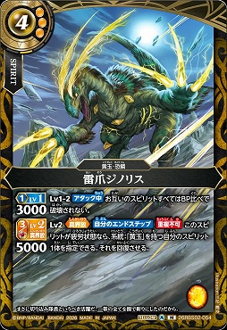 〈M〉 26RBS02-054 雷爪ジノリス M