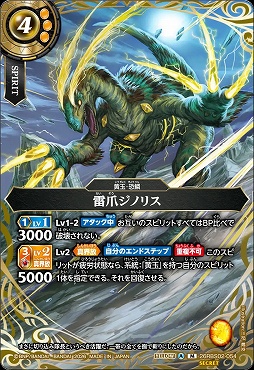!★SEC 〈M〉 26RBS02-054 雷爪ジノリス M