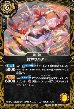 【C】 26RBS02-057 艶舞ワルタナ