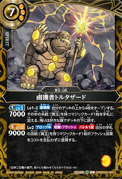 【C】 26RBS02-060 鹵獲者トルタザード