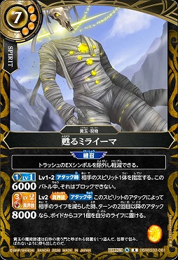 《R》 26RBS02-061 甦るミライーマ R