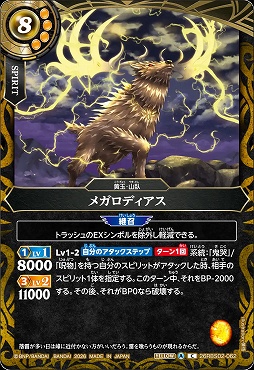 【C】 26RBS02-062 メガロディアス
