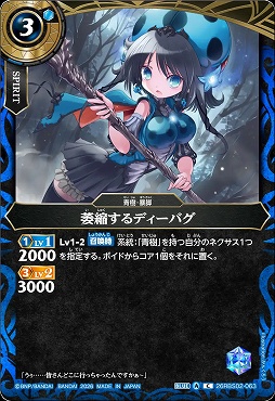 【C】 26RBS02-063 萎縮するディーバグ