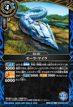 【C】 26RBS02-066 モーラ・マイラ