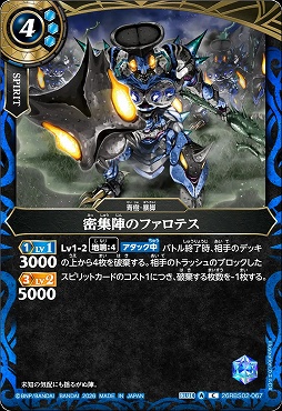 【C】 26RBS02-067 密集陣のファロテス