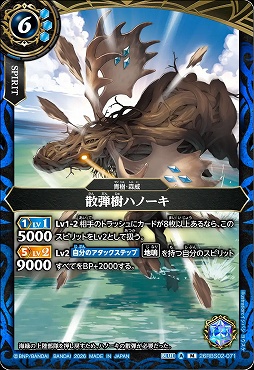 〈M〉 26RBS02-071 散弾樹ハノーキ M