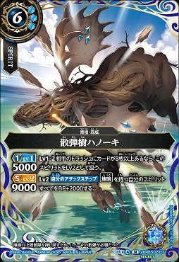 !★SEC 〈M〉 26RBS02-071 散弾樹ハノーキ M