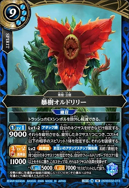 〈M〉 26RBS02-073 暴樹オルドリリー M