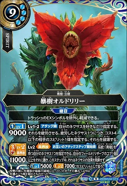 !★SEC 〈M〉 26RBS02-073 暴樹オルドリリー M