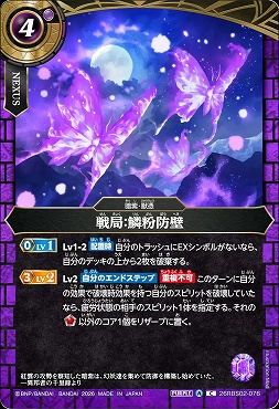【C】 26RBS02-076 戦局：鱗粉防壁