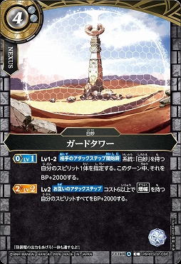 【C】 26RBS02-080 ガードタワー